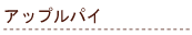 �A�b�v���p�C