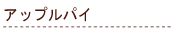 �A�b�v���p�C