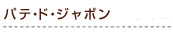 �o�e�E�h�E�W���|��