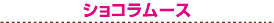 �V���R�����[�X