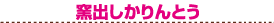 �q�o�������Ƃ�