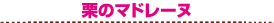�I�̃}�h���[�k