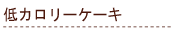 ��J�����[�P�[�L