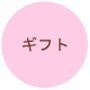 �M�t�g